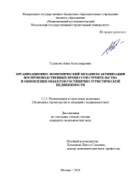 Объявление о защите диссертации Судаковой Анны Александровны