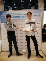 Поздравляем призеров конференции "Инженеры будущего"! 