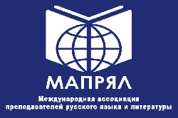 XV Конгресс МАПРЯЛ «Русский язык и литература в меняющемся мире» 