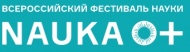 Всероссийский фестиваль науки "Наука 0+"