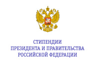 Стипендии Президента РФ на обучение за рубежом в 2023/2024 учебном году. 