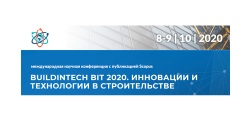 Международная конференция BuildInTech BIT 2020