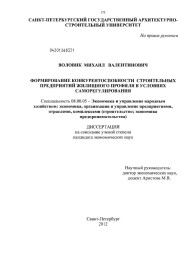 Объявление о рассмотрении заявления о лишении ученой степени Воловика Михаила Валентиновича
